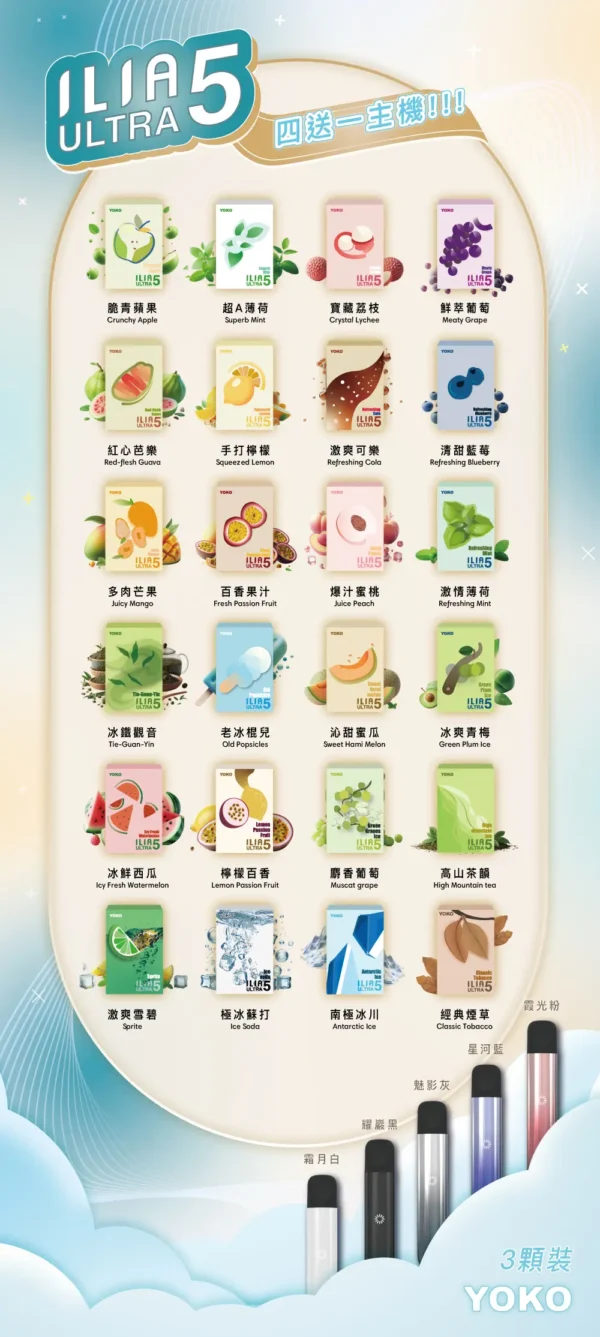 【買四盒送主機】ILIA 哩亞 五代通用煙彈｜全新陶瓷芯防漏升級 3%尼古丁鹽感 適配各類五代主機