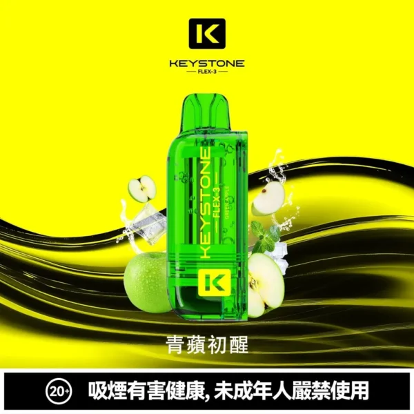 【買一盒煙彈送主機】KEYSTONE FLEX-3 鑰石 25000口｜15ml透明油艙 22W/28W/40W三段調節 Mesh網狀芯 1100mAh Type-C