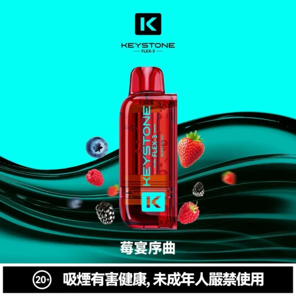 【買一盒煙彈送主機】KEYSTONE FLEX-3 鑰石 25000口｜15ml透明油艙 22W/28W/40W三段調節 Mesh網狀芯 1100mAh Type-C