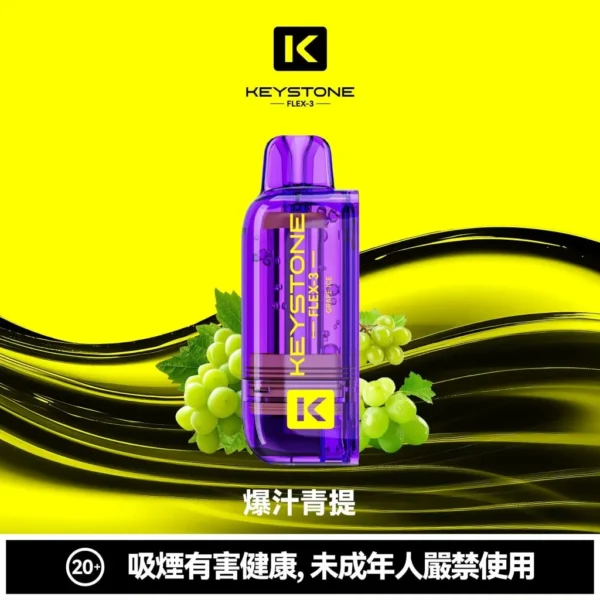 【買一盒煙彈送主機】KEYSTONE FLEX-3 鑰石 25000口｜15ml透明油艙 22W/28W/40W三段調節 Mesh網狀芯 1100mAh Type-C