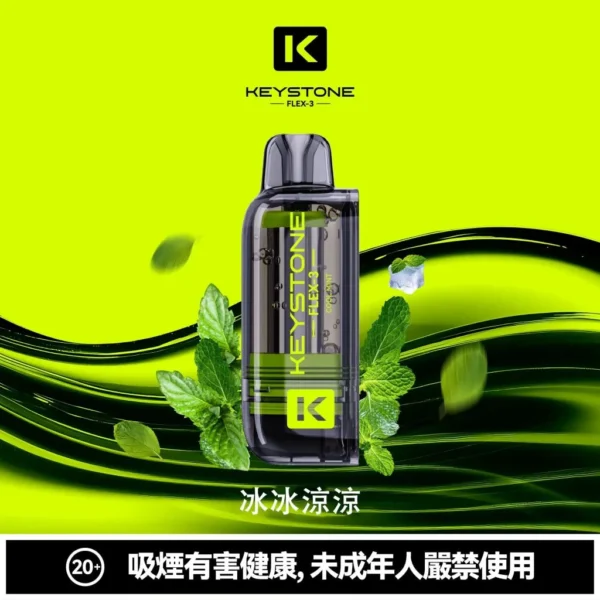【買一盒煙彈送主機】KEYSTONE FLEX-3 鑰石 25000口｜15ml透明油艙 22W/28W/40W三段調節 Mesh網狀芯 1100mAh Type-C