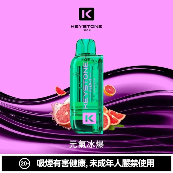 【買一盒煙彈送主機】KEYSTONE FLEX-3 鑰石 25000口｜15ml透明油艙 22W/28W/40W三段調節 Mesh網狀芯 1100mAh Type-C
