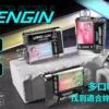 【加購130送主機+電池】VAPENGIN VENUS 金星 專用換彈拋棄式電子煙｜頂級商務質感機身 網狀霧化芯極致口感 500mAh 高效快充續航
