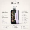ChatGPT-Image-2026年8月20日-下午11_59_44.webp GYPSO 滿天星 30000口|14W-21W雙模式 Dual Mesh雙網芯 18ml油艙 850mAh Type-C