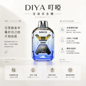 MKG 智能注油小煙主機｜液晶顯示精準監控數據 多檔調節結合 POWER 模式爆發 20ml巨量裝載 通用小煙煙油