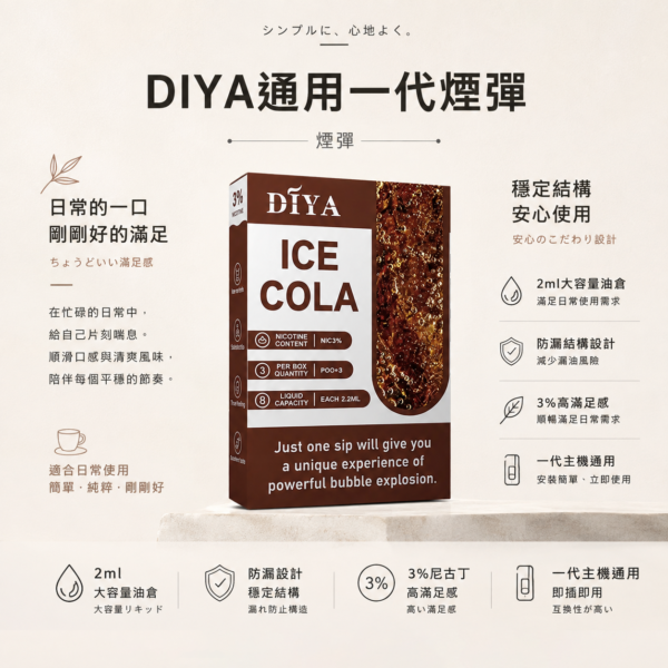 【買十盒送主機】DIYA 叮啞 一代通用煙彈｜2ml大容量 防漏透明油倉 3%尼古丁鹽 適配各類一代主機