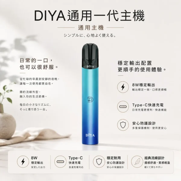DIYA 叮啞 一代通用主機｜8W恆壓穩定輸出不掉壓 支援Type-C快充 全面適配一代煙彈
