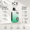 ChatGPT-Image-2026年8月22日-下午09_45_18.webp ICE 10000口|自定義涼度調節 850mAh可充電 3%尼古丁鹽 Mesh霧化結構 拋棄式電子煙