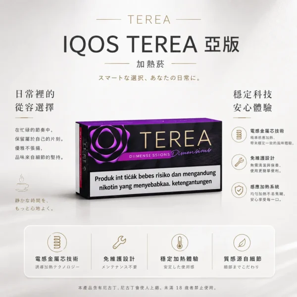 IQOS TEREA 亞洲版 加熱菸彈｜ILUMA 專用 免維護設計 電感金屬芯 20支裝 揮別斷片與清理煩惱 感應加熱不焦味 享受濃郁擊喉感