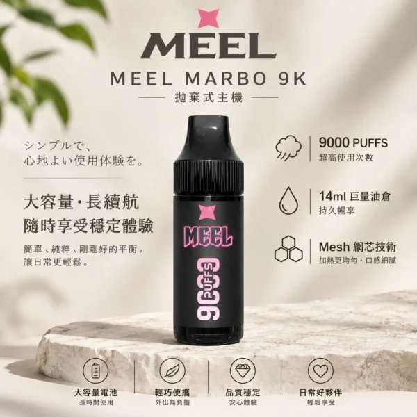 ChatGPT-Image-2026年8月23日-下午05_56_40.webp MEEL Marbo 旗艦級 9000口 拋棄式電子煙|14ml 巨量油倉 Mesh 網芯強效霧化