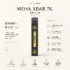 MEHA XBAR 魅嗨 小黑條 7000口 抛棄式電子煙｜Mesh芯爆發力強 3%尼古丁鹽黃金配方 極強冰感體驗 650mAh大電量可充電長效續航
