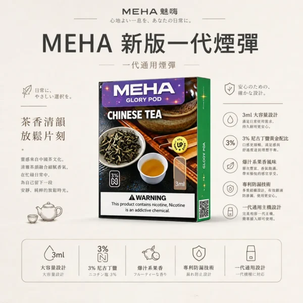 MEHA 魅嗨 一代通用煙彈｜大容量3ml巨量裝 爆汁系果香 3%尼古丁鹽 專利防漏技術 通用一代主機