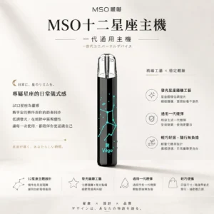 ChatGPT-Image-2026年8月23日-下午08_04_55.webp MSO 爅嘶 十二星座系列主機|專屬發光星座鐳雕 通用各類一代煙彈