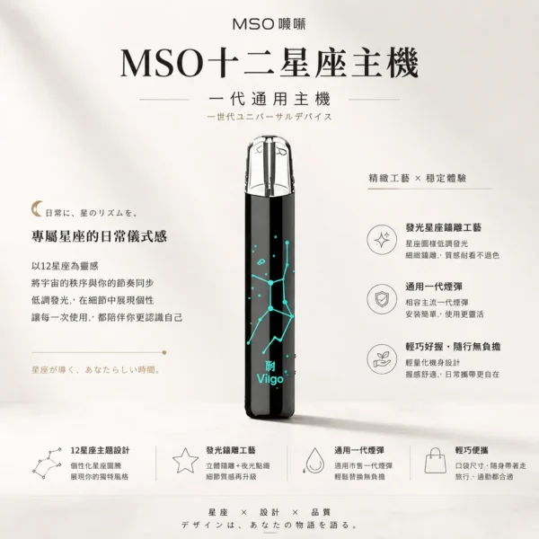 ChatGPT-Image-2026年8月23日-下午08_04_55.webp MSO 爅嘶 十二星座系列主機|專屬發光星座鐳雕 通用各類一代煙彈