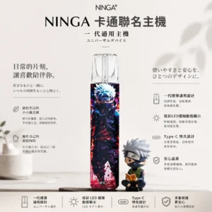 ChatGPT-Image-2026年8月23日-下午08_07_58.webp NINGA 動漫聯名系列 一代通用主機|專屬 IP 塗裝設計 炫彩 LED 燈條動態顯示 Type-C快充 一代通用規格煙彈