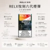 【買三盒加購350贈主機 買十贈二】RELX 悅刻 六代煙彈｜防漏磁吸結構 3%-5%尼古丁鹽 升級陶瓷網狀芯 適配四/五/六代主機