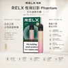 ChatGPT-Image-2026年8月24日-下午09_27_57.webp RELX 悅刻 幻影 五代主機|體驗極致絲滑霧化 防漏技術2.0 380mAh快充長續航 通用五代煙彈