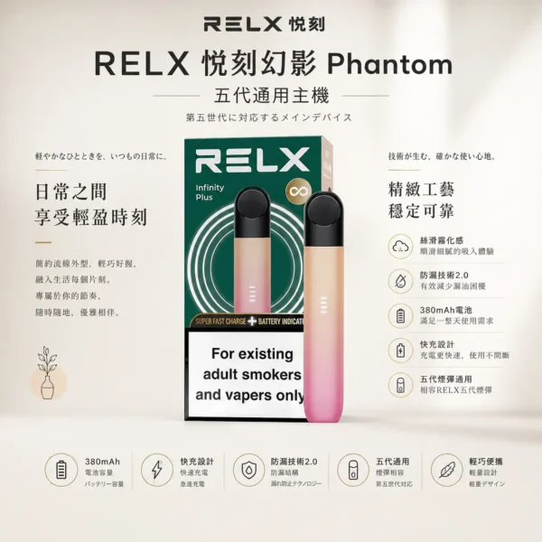 ChatGPT-Image-2026年8月24日-下午09_27_57.webp RELX 悅刻 幻影 五代主機|體驗極致絲滑霧化 防漏技術2.0 380mAh快充長續航 通用五代煙彈