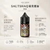 SALTSHAQ 鯊克 煙油 30ml｜極致爆爽涼感 多層次水果 酸甜平衡不膩口 40mg尼古丁鹽 擊喉感巔峰 適配各類注油小煙主機