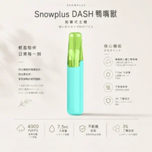 Snowplus DASH 4000口 拋棄式電子煙｜鴨嘴獸獨家人體工學吸嘴極致貼合 7.5ml大容量不乾燒 不掉味技術 3%尼古丁鹽