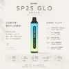 SP2S GLO 7000口 拋棄式電子煙｜8ml巨量煙油續航 支援Type-C高效快充 30mg尼古丁鹽 Mesh霧化核心