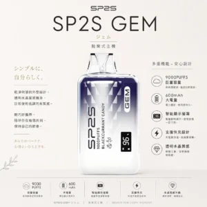ChatGPT-Image-2026年8月24日-下午10_01_19.webp SP2S 思博瑞 GEM 9000口 拋棄式電子煙| 600mAh大電量支援快充 智能顯示螢幕 透明水晶質感