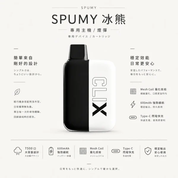 【買2贈主機】SPUMY 冰熊 7500口 專用磁吸換彈拋棄式電子煙｜10ml滿載 600mAh強勁續航 Type-C閃電快充 Mesh Coil霧化技術