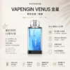 【加購130送主機+電池】VAPENGIN VENUS 金星 專用換彈拋棄式電子煙｜頂級商務質感機身 網狀霧化芯極致口感 500mAh 高效快充續航