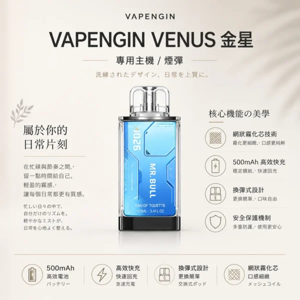 【加購130送主機+電池】VAPENGIN VENUS 金星 專用換彈拋棄式電子煙｜頂級商務質感機身 網狀霧化芯極致口感 500mAh 高效快充續航