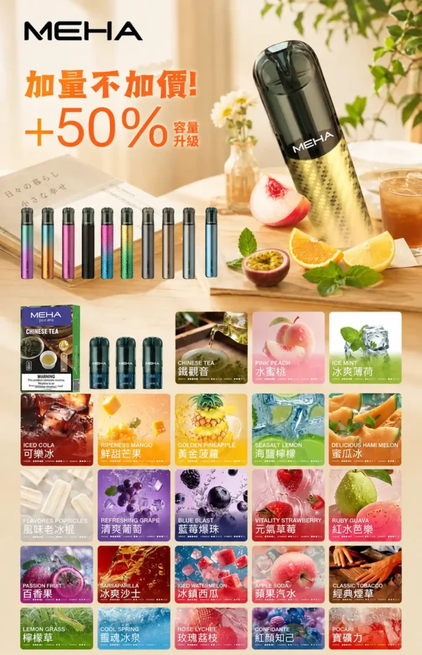 MEHA 魅嗨 一代通用煙彈｜大容量3ml巨量裝 爆汁系果香 3%尼古丁鹽 專利防漏技術 通用一代主機