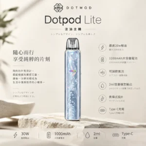 DotPod Lite 側注油主機｜30W輸出 1000mAh大電池 Type-C快充 2ml容量側邊填油 通用小煙煙油