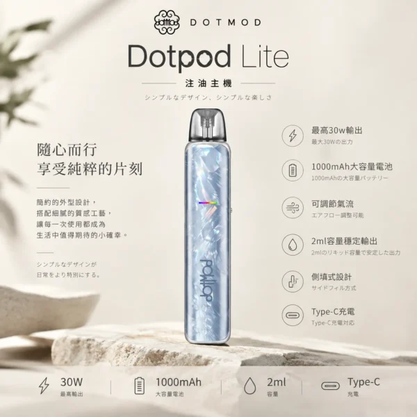 ChatGPT-Image-2026年9月6日-下午04_58_10.webp DotPod Lite 側注油主機|30W輸出 1000mAh大電池 Type-C快充 2ml容量側邊填油 通用小煙煙油