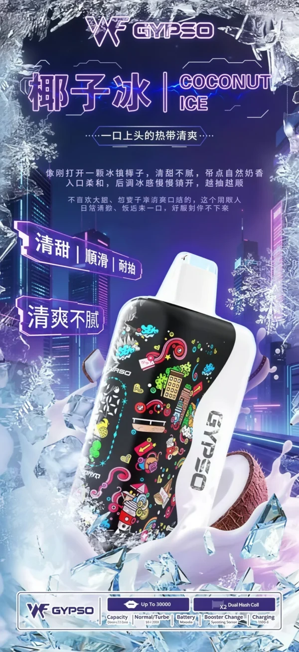 GYPSO滿天星30000口抛棄式電子煙-椰子冰-scaled-1.webp GYPSO 滿天星 30000口|14W-21W雙模式 Dual Mesh雙網芯 18ml油艙 850mAh Type-C