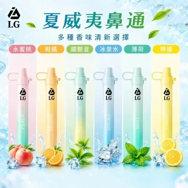 I.G夏威夷鼻通產品規格-鼻吸薄荷棒-2.webp I.G 夏威夷 1000口 鼻通棒|6款清新香氣 涼感提神薄荷鼻吸