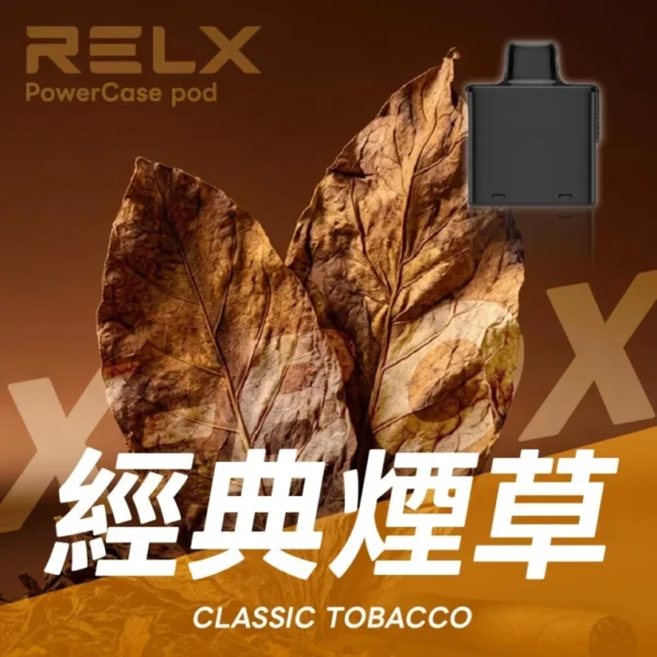RELX悅刻x-box-16000口拋棄式電子煙-煙彈經典煙草風味-768x768-1.webp RELX 悅刻 X-BOX 16000口|12W-16W雙段功率調節 3%尼古丁鹽 Mesh網狀芯 專用換彈套裝
