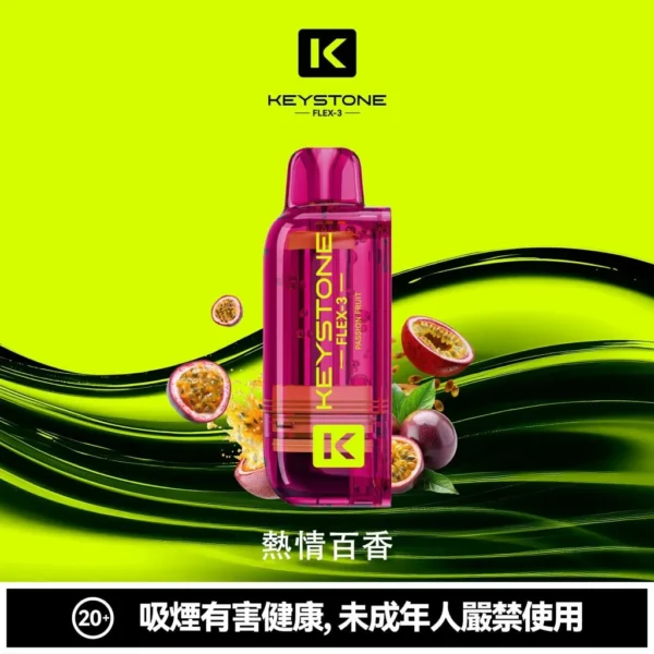 【買一盒煙彈送主機】KEYSTONE FLEX-3 鑰石 25000口｜15ml透明油艙 22W/28W/40W三段調節 Mesh網狀芯 1100mAh Type-C