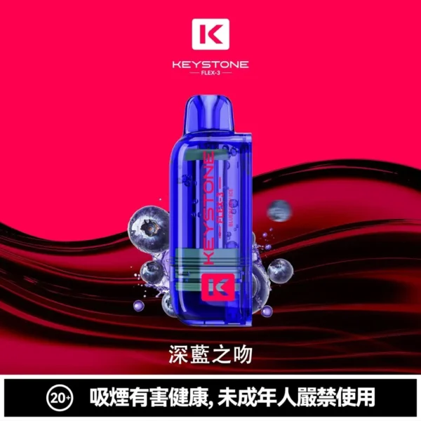【買一盒煙彈送主機】KEYSTONE FLEX-3 鑰石 25000口｜15ml透明油艙 22W/28W/40W三段調節 Mesh網狀芯 1100mAh Type-C
