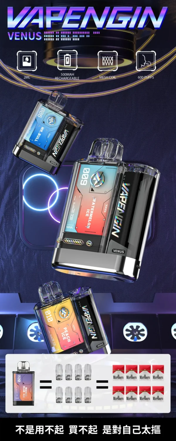 【加購130送主機+電池】VAPENGIN VENUS 金星 專用換彈拋棄式電子煙｜頂級商務質感機身 網狀霧化芯極致口感 500mAh 高效快充續航