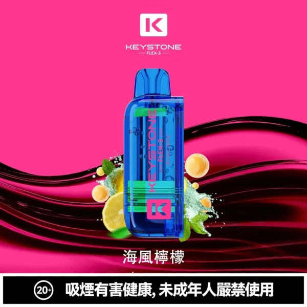 【買一盒煙彈送主機】KEYSTONE FLEX-3 鑰石 25000口｜15ml透明油艙 22W/28W/40W三段調節 Mesh網狀芯 1100mAh Type-C
