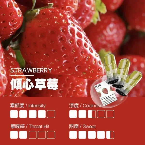 ILIA 哩亞 一代通用煙彈 三顆裝｜透明油艙餘量可見 升級防漏技術 3%尼古丁鹽 適配一代主機