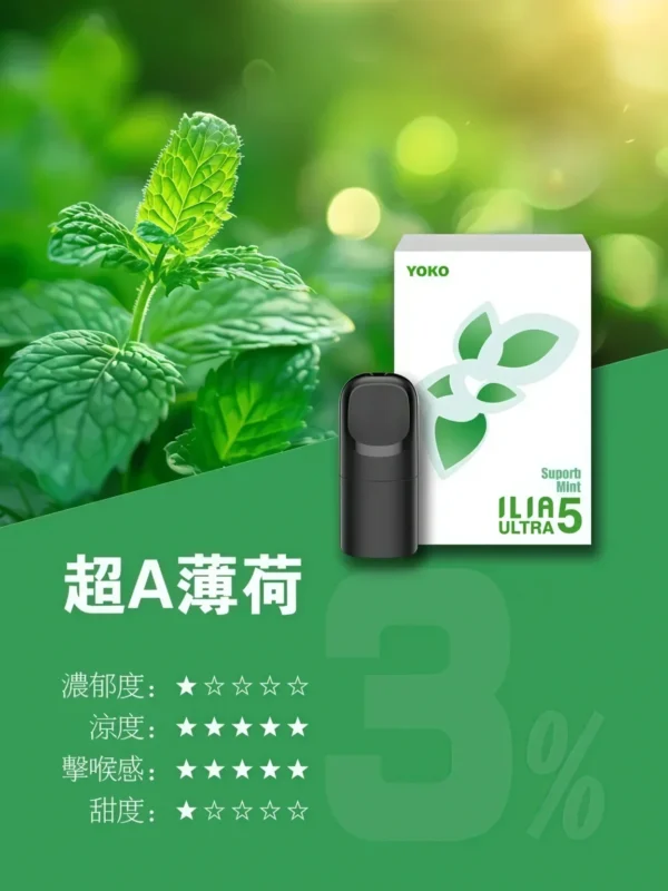 【買四盒送主機】ILIA 哩亞 五代通用煙彈｜全新陶瓷芯防漏升級 3%尼古丁鹽感 適配各類五代主機